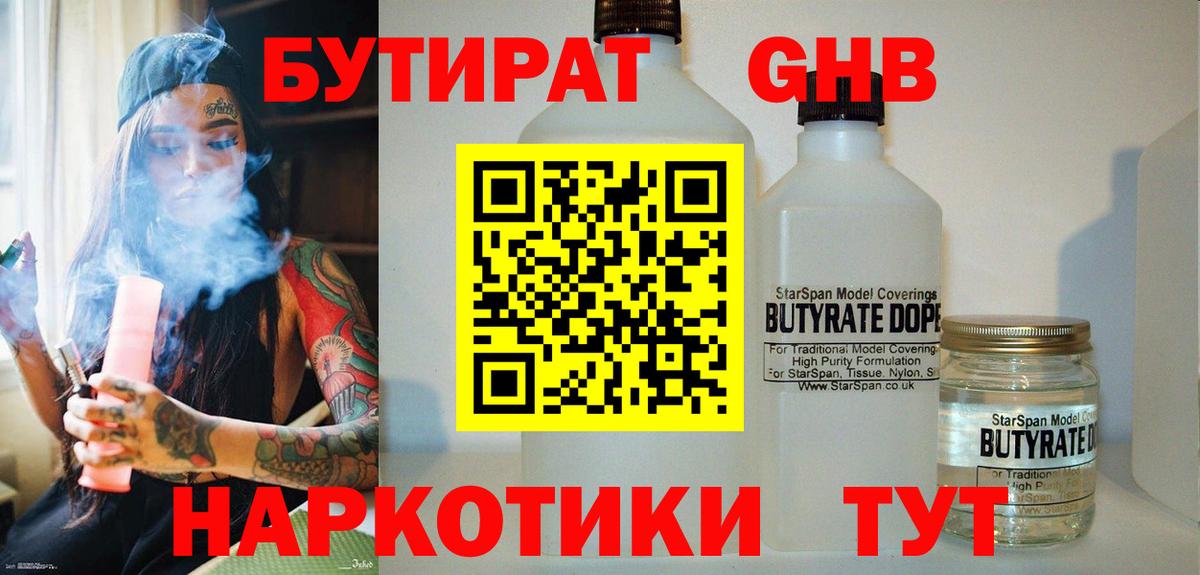 Бутират Butirat  Вход с VPN  Лысьва 