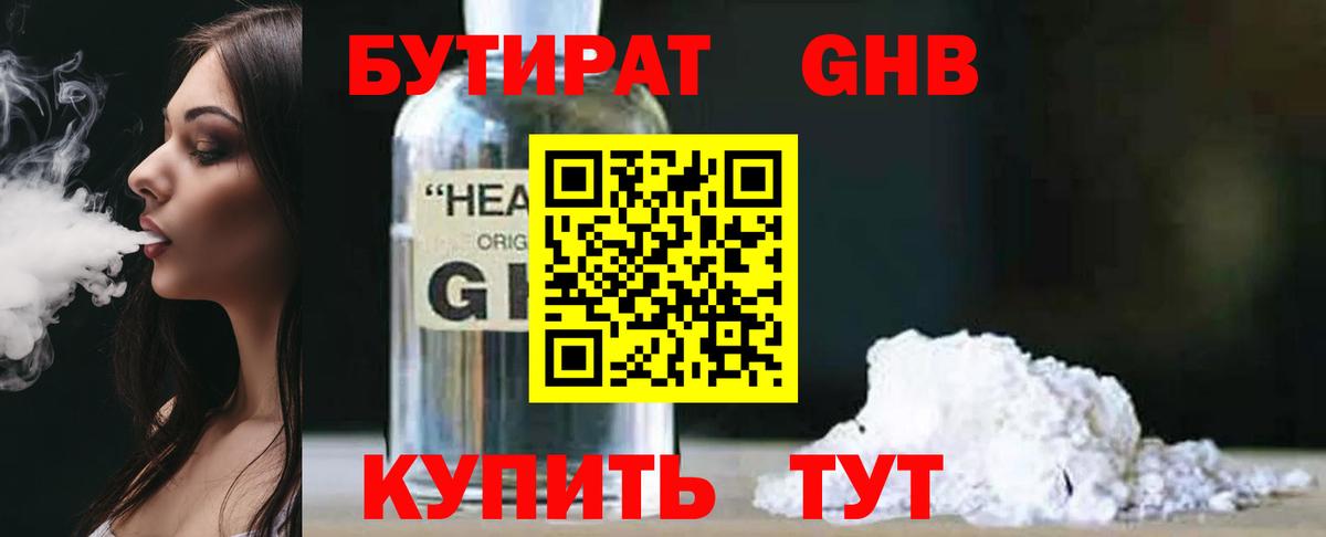 БУТИРАТ буратино Лысьва